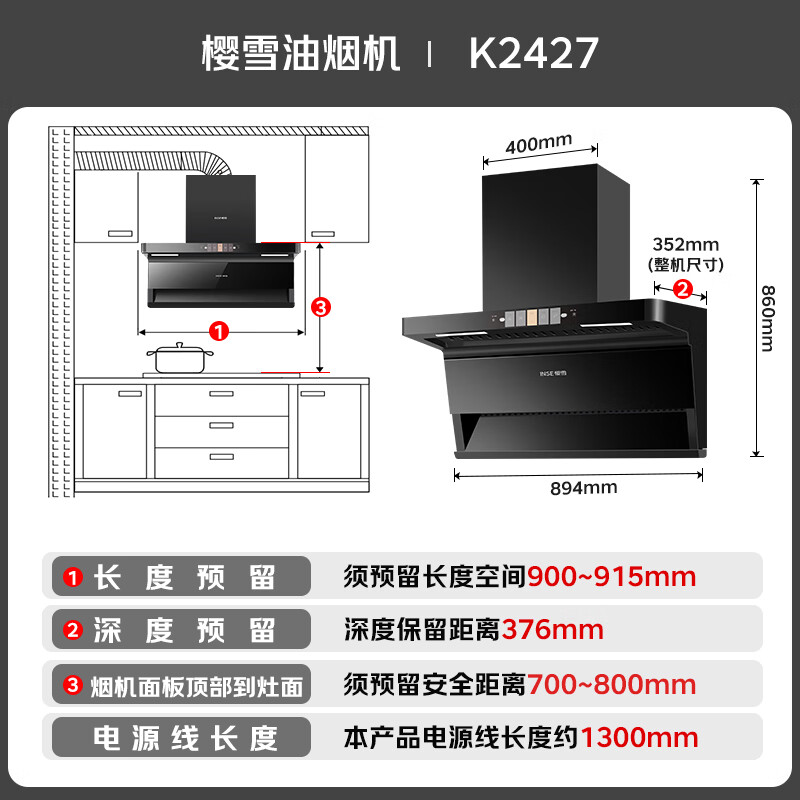 樱雪CXW-330-K2427(B)W油烟机图片