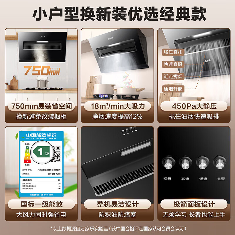 万家乐AL031+C2R1油烟机图片