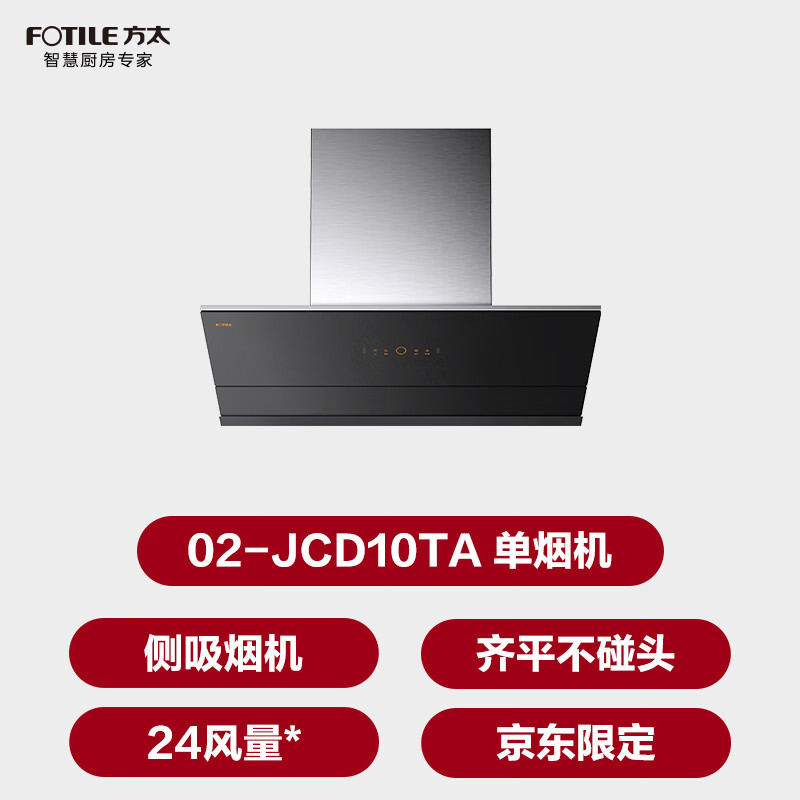 方太02-JCD10TA油烟机图片