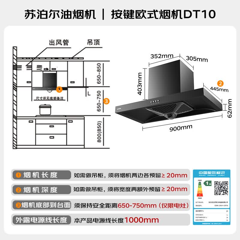 苏泊尔DT10+DB07S油烟机图片