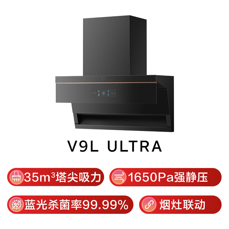 万和V9LUltra油烟机图片