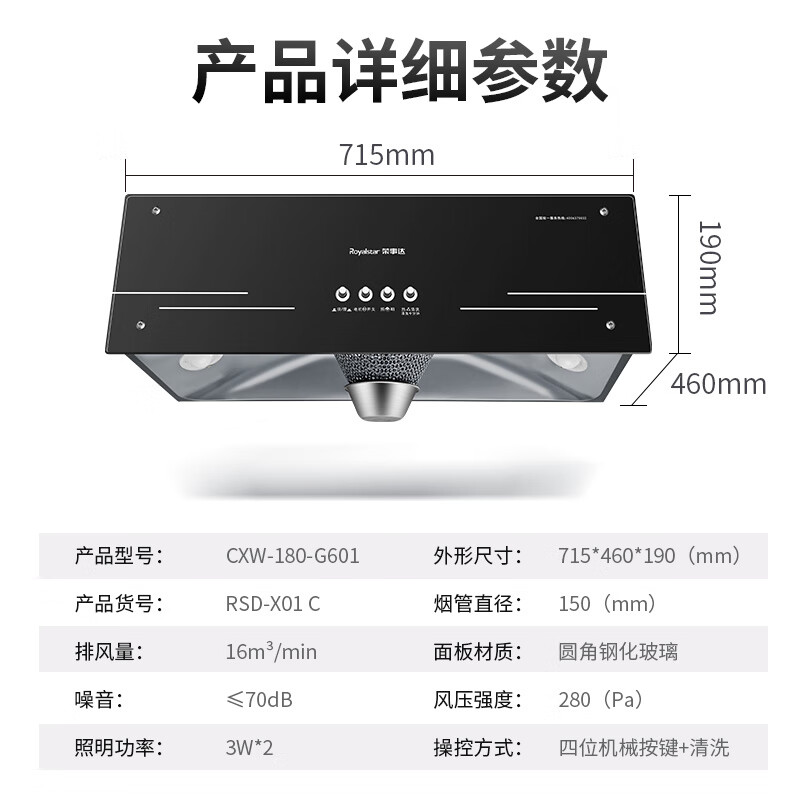 荣事达X01C+KN206J油烟机图片