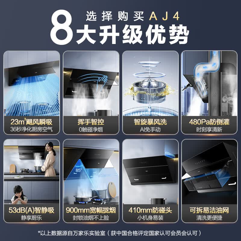 万家乐AJ4+AY4C油烟机图片