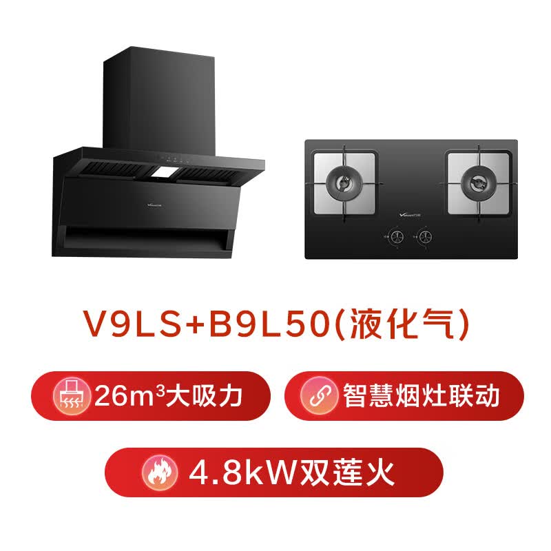 万和V9L S+B9L50油烟机图片