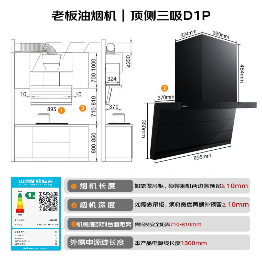 老板27A15-D1P+55B7A油烟机图片