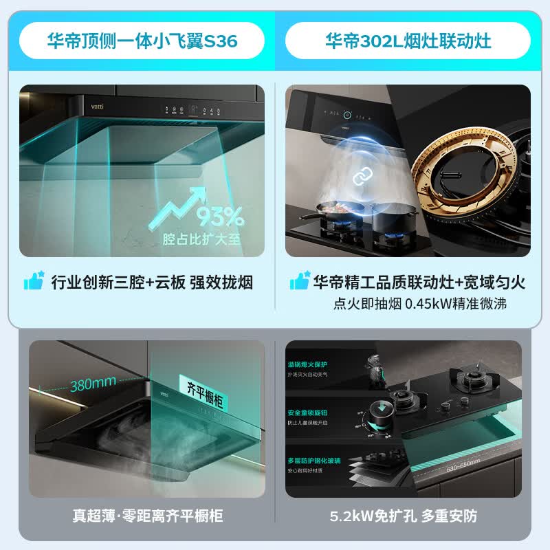华帝S36+123D+3015油烟机图片