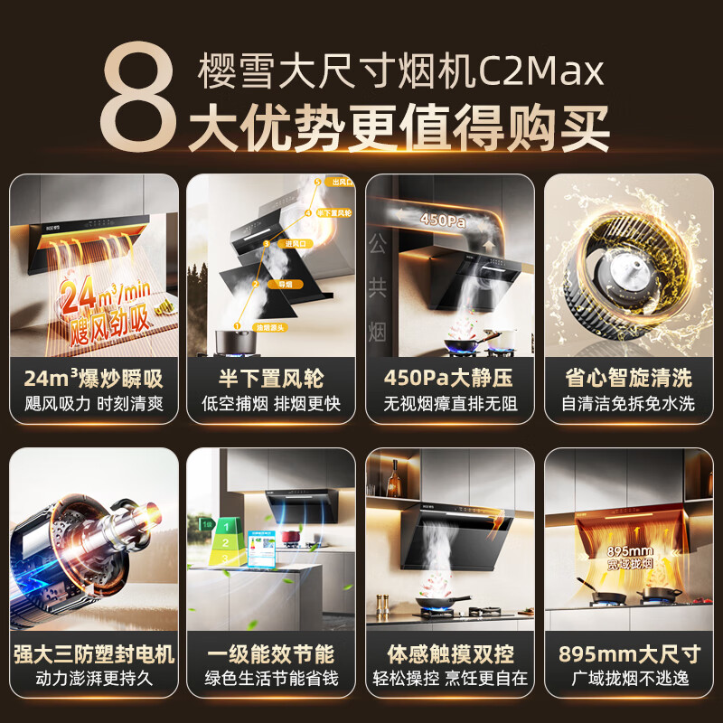 樱雪C2 Max油烟机图片