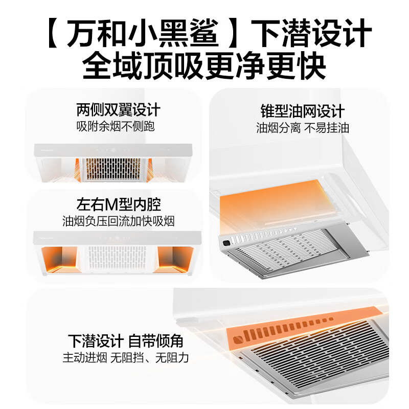 万和WX750油烟机图片