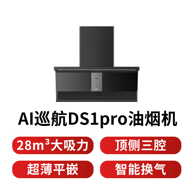 苏泊尔DS1pro油烟机图片