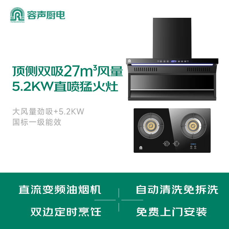 容声CXW-300-Q37R1+JZT-RLBD10T油烟机图片