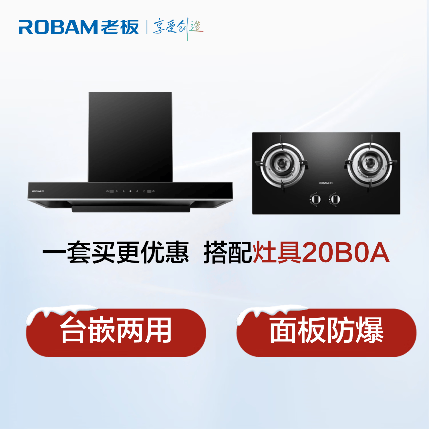 老板60A0+20B0A油烟机图片