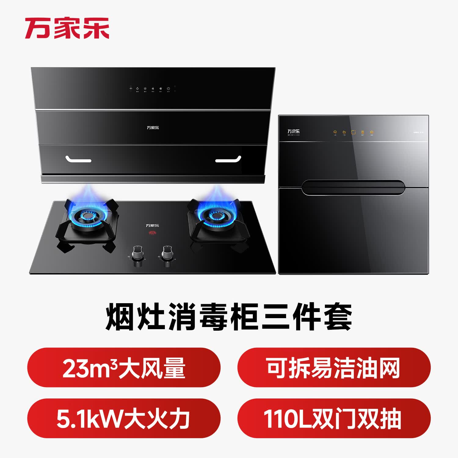 万家乐AJ4+TAC5+DQ052油烟机图片