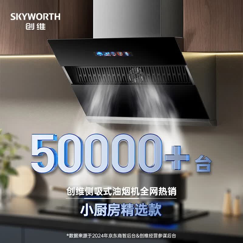 创维Y101油烟机图片