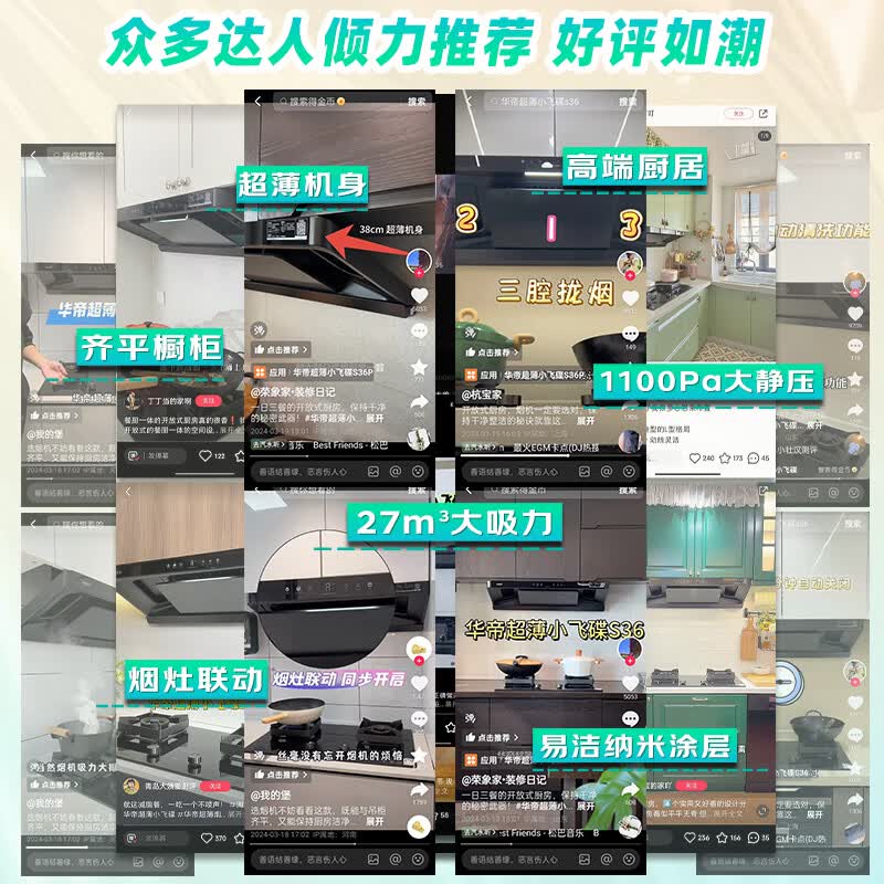华帝S36P油烟机图片