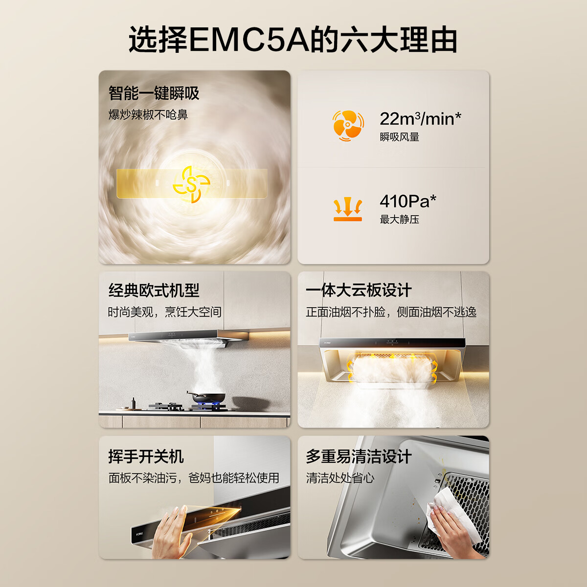 方太EMC5A油烟机图片