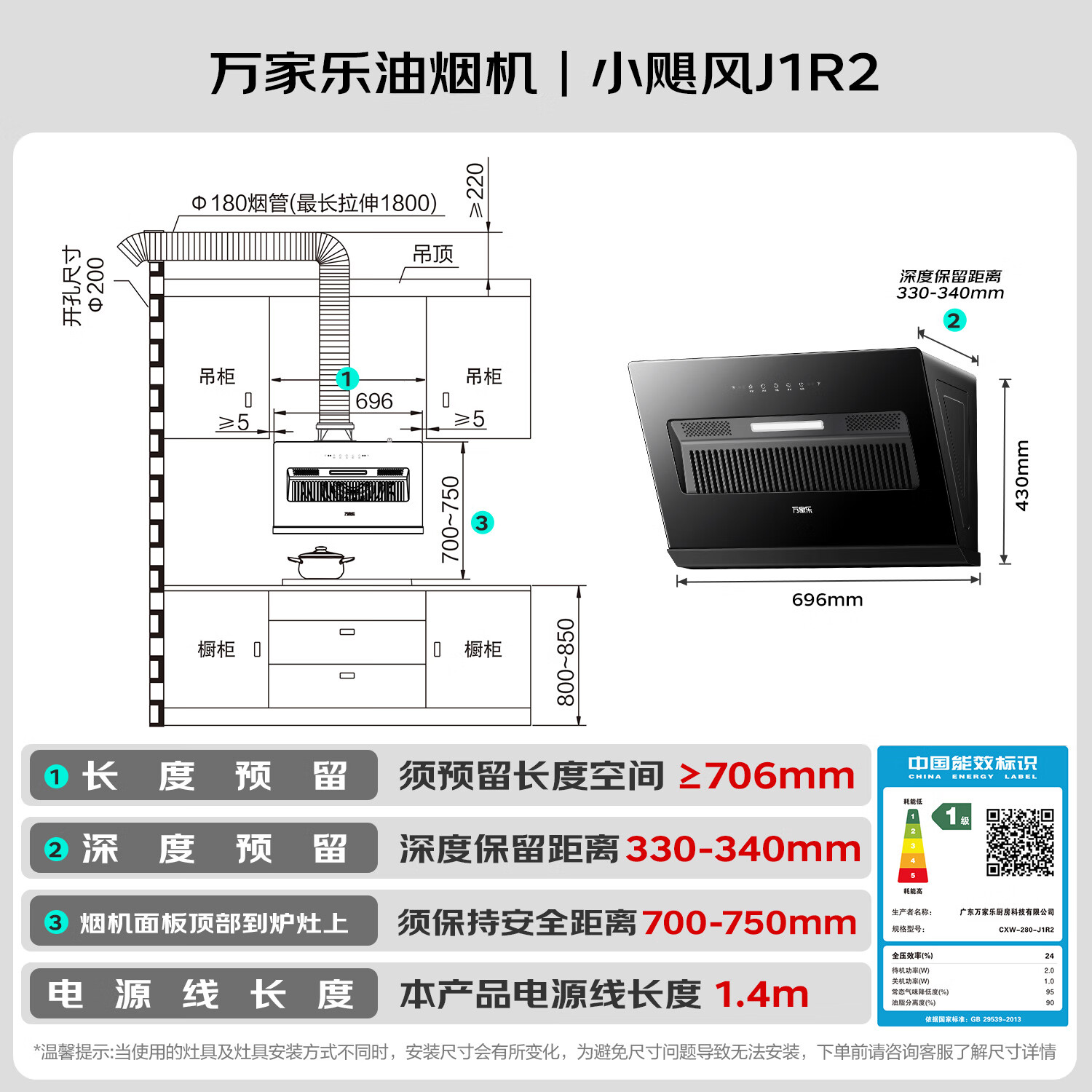 万家乐J1R2油烟机图片