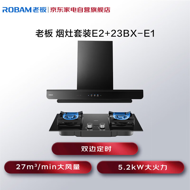 老板E2+E1油烟机图片