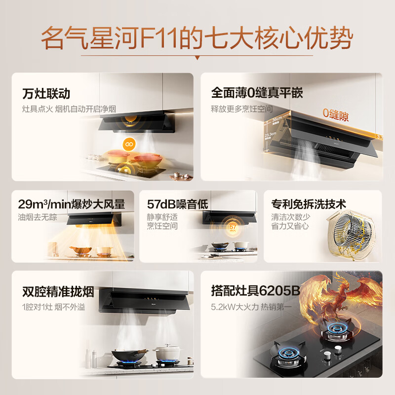 名气星河F11+朱雀灶油烟机图片