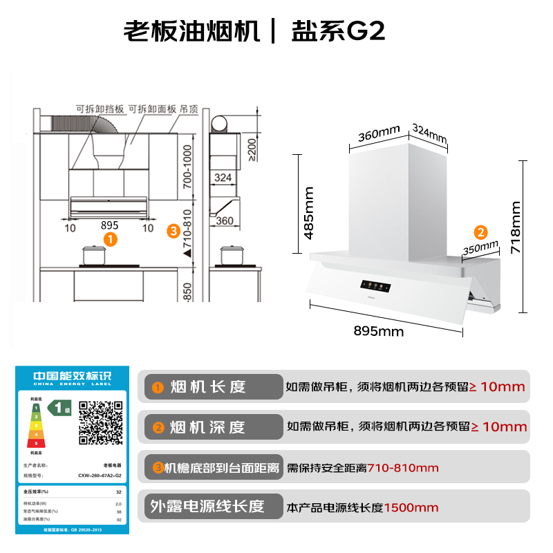 老板G2+G2油烟机图片