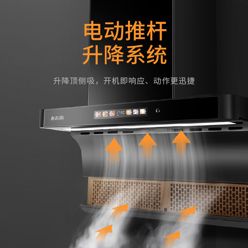志高T505油烟机图片