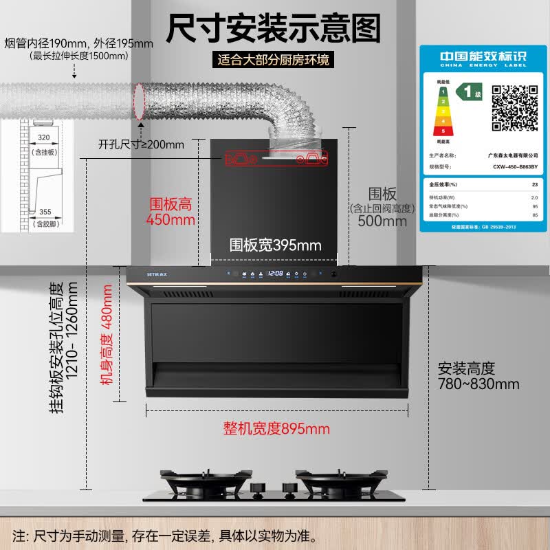 森太CXW-450-B863BY油烟机图片