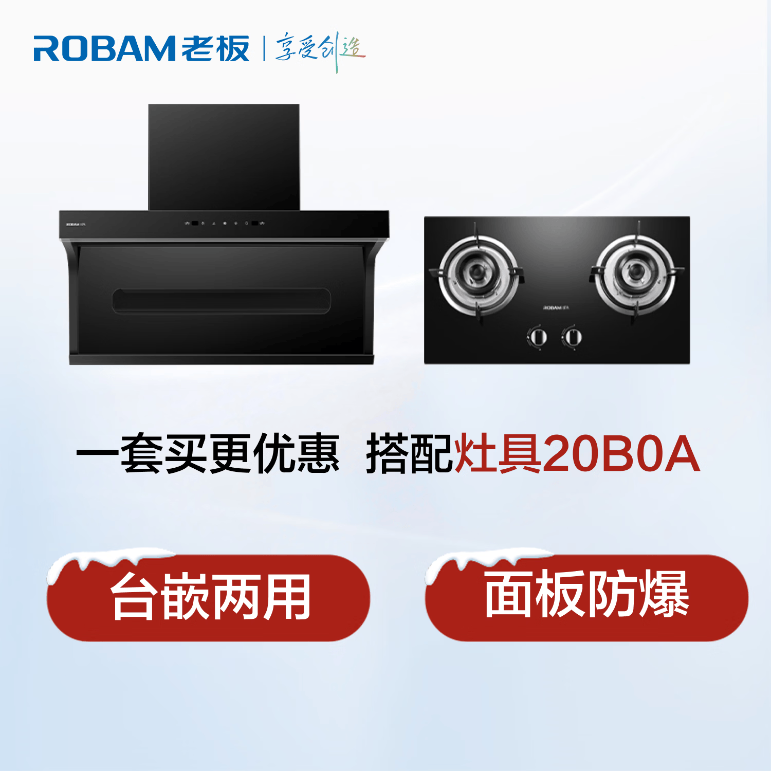 老板20A8S+20B0A油烟机图片
