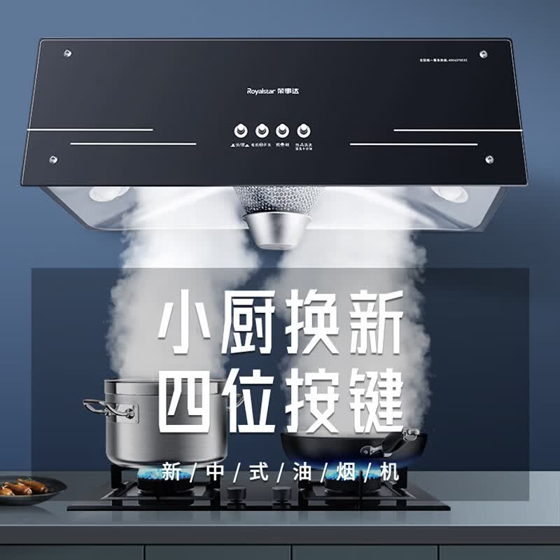 荣事达RSD-X01C油烟机图片