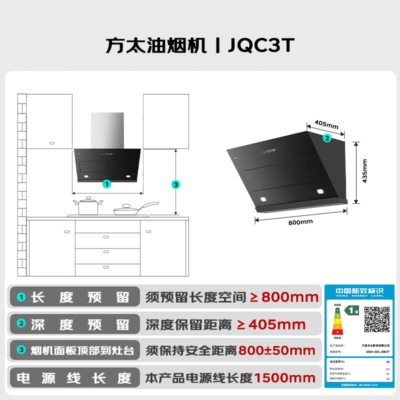 方太JQC3T油烟机图片