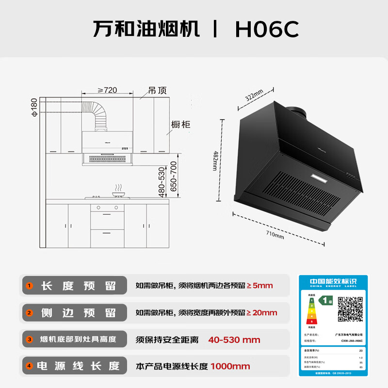 万和H06C油烟机图片