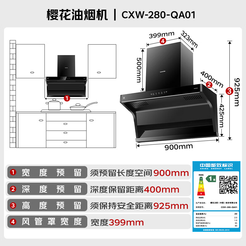 樱花QA01+ADG05A油烟机图片