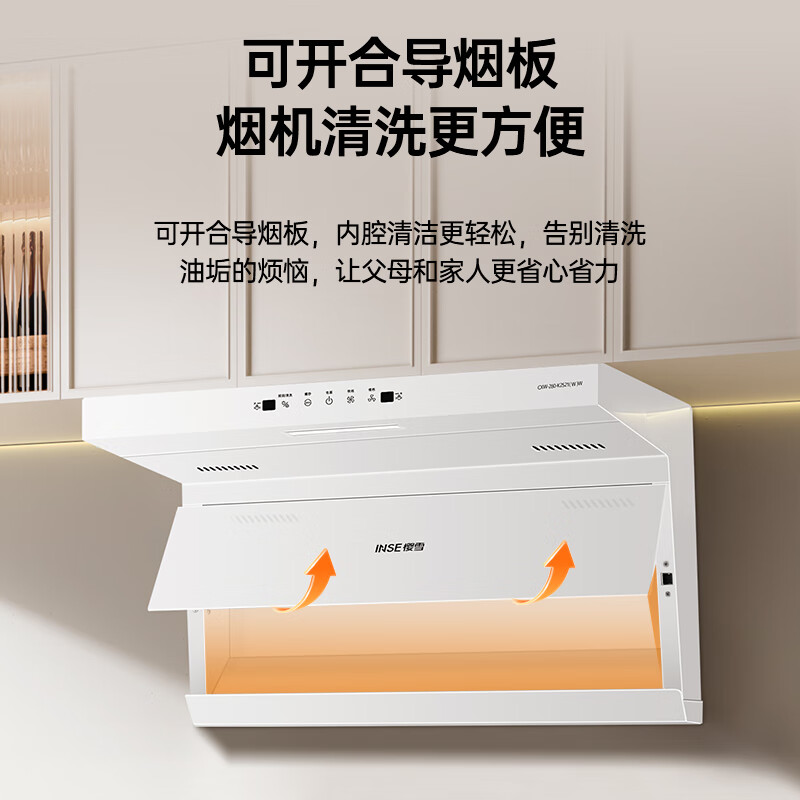 樱雪CXW-280-K2521(W)W油烟机图片