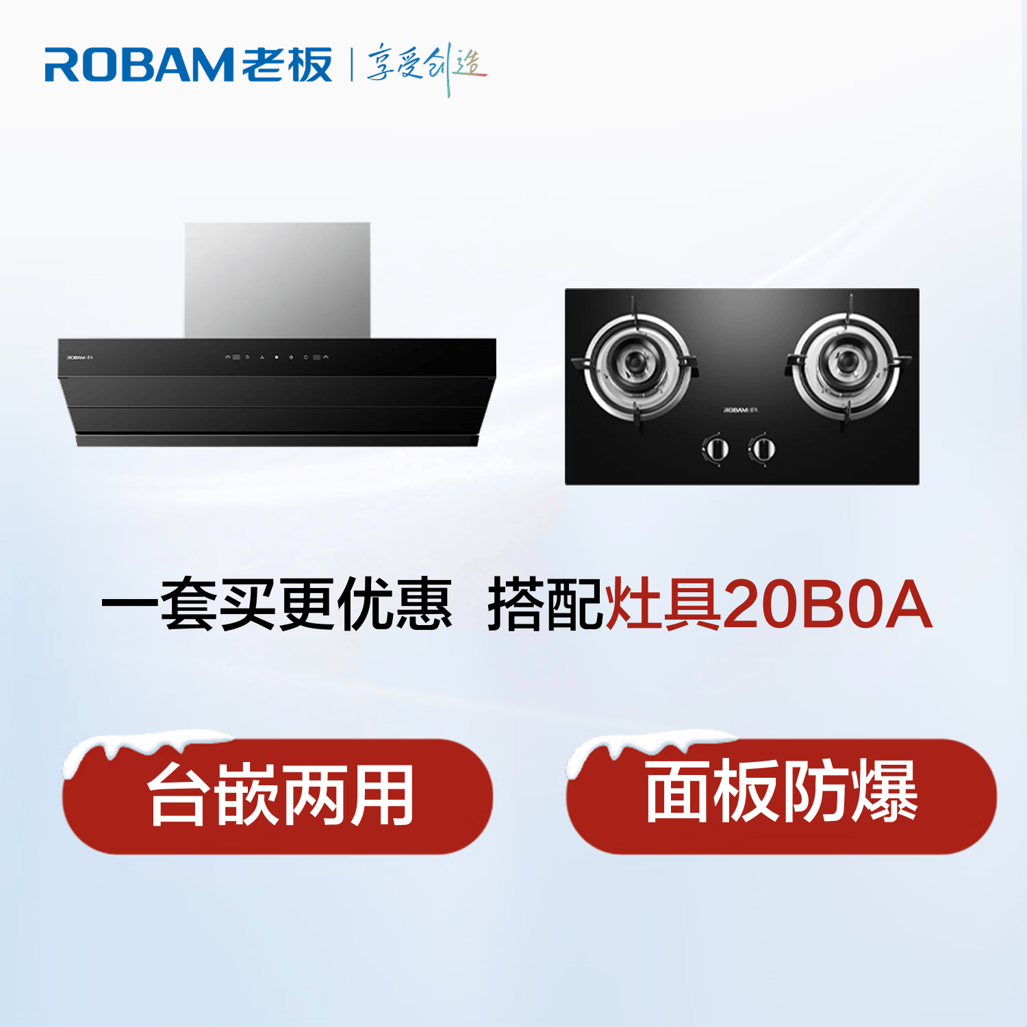 老板60A8S+20B0A油烟机图片