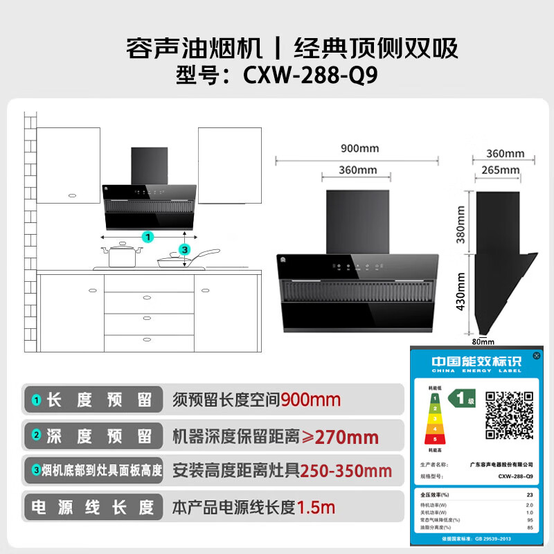 容声CXW-288-Q9+JZT-RLB10T油烟机图片