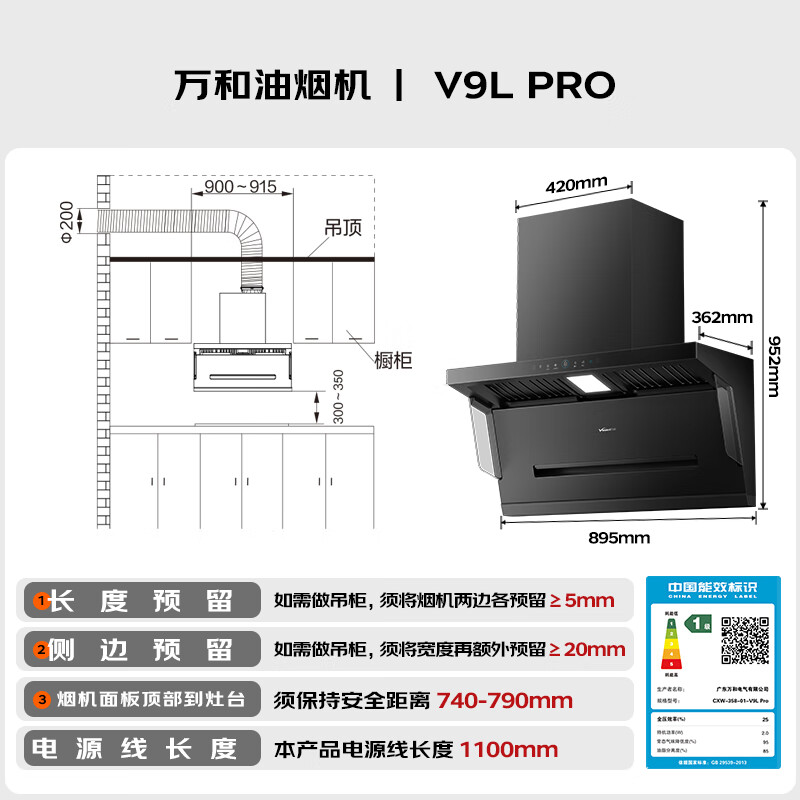 万和V9L Pro油烟机图片
