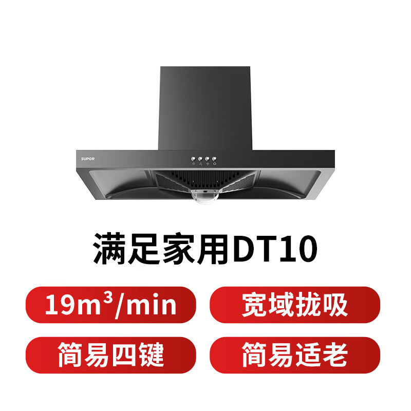 苏泊尔DT10油烟机图片