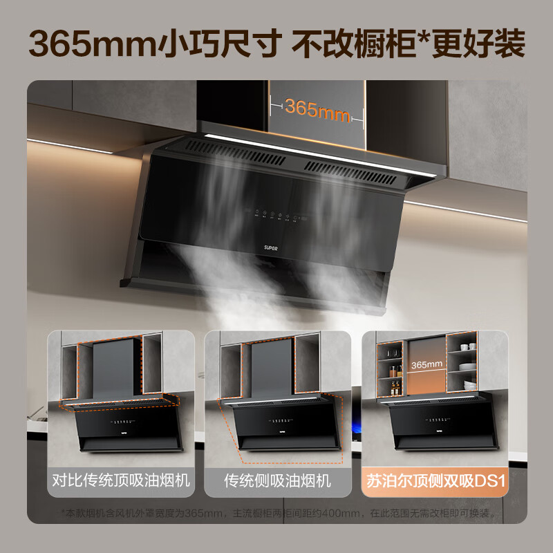 苏泊尔DS1油烟机图片