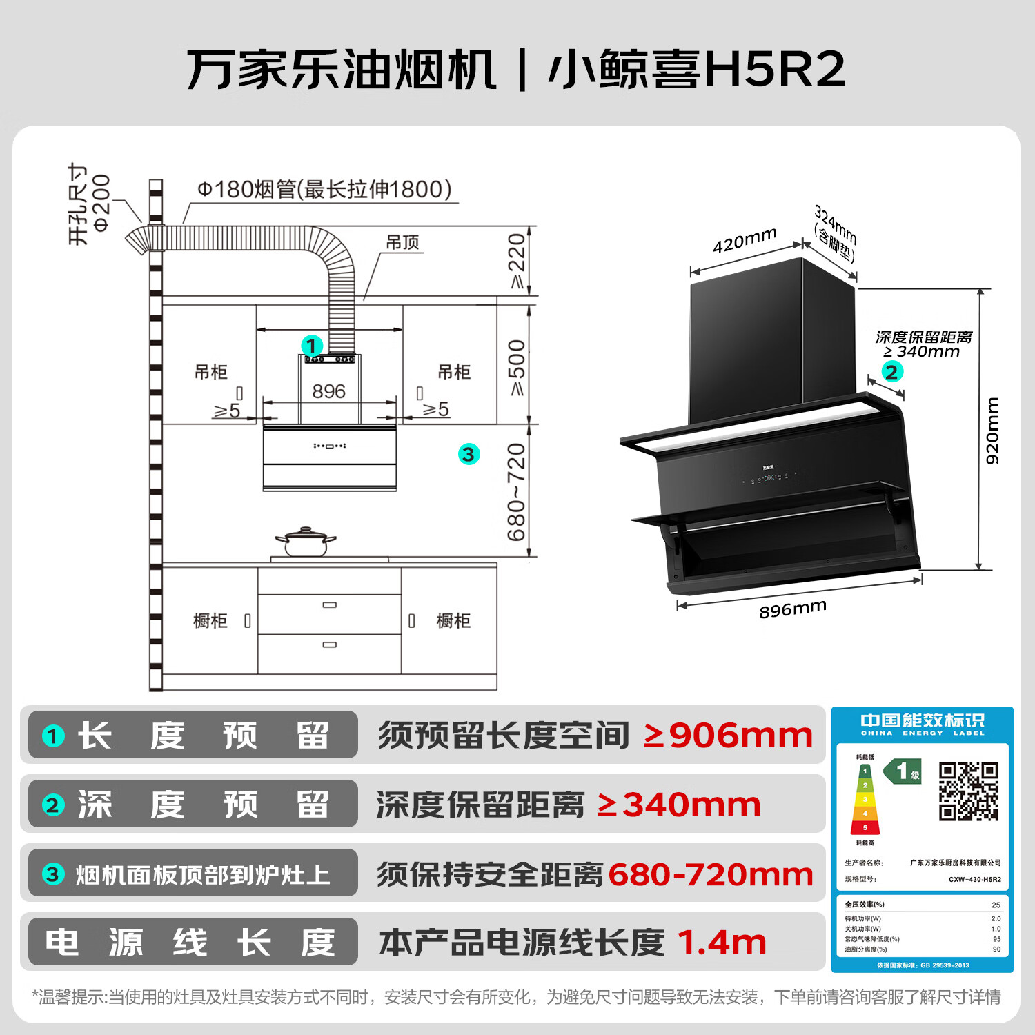 万家乐H5R2油烟机图片