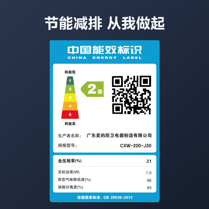 美的CXW-200-J30油烟机图片