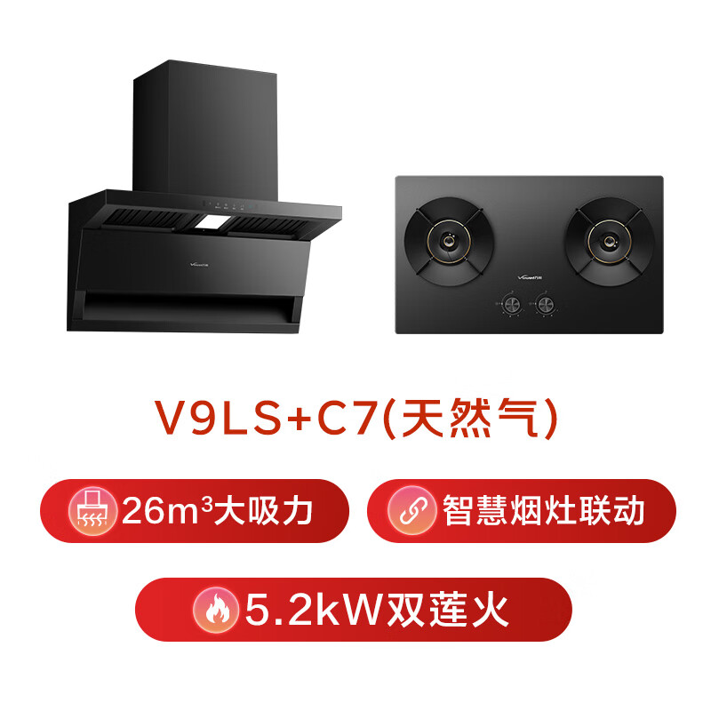 万和V9L S+C7L50油烟机图片
