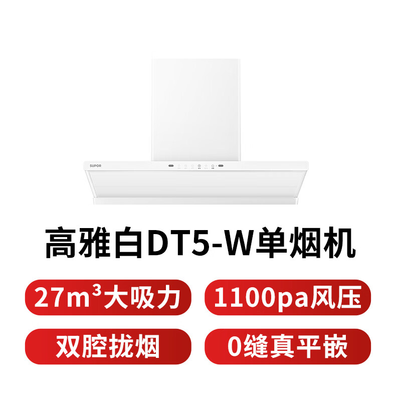 苏泊尔DT5-W油烟机图片
