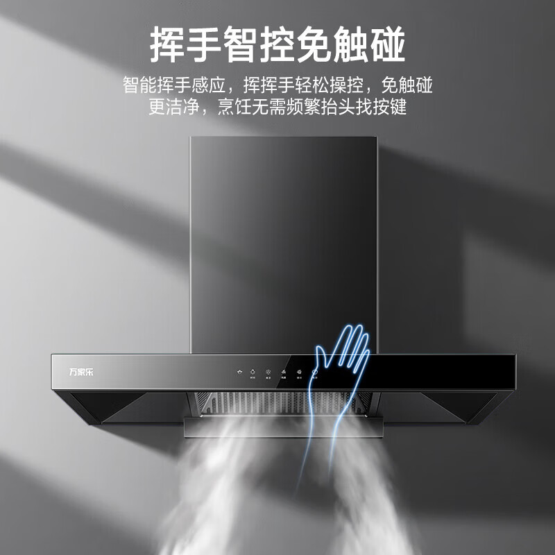 万家乐AT051+C6S油烟机图片