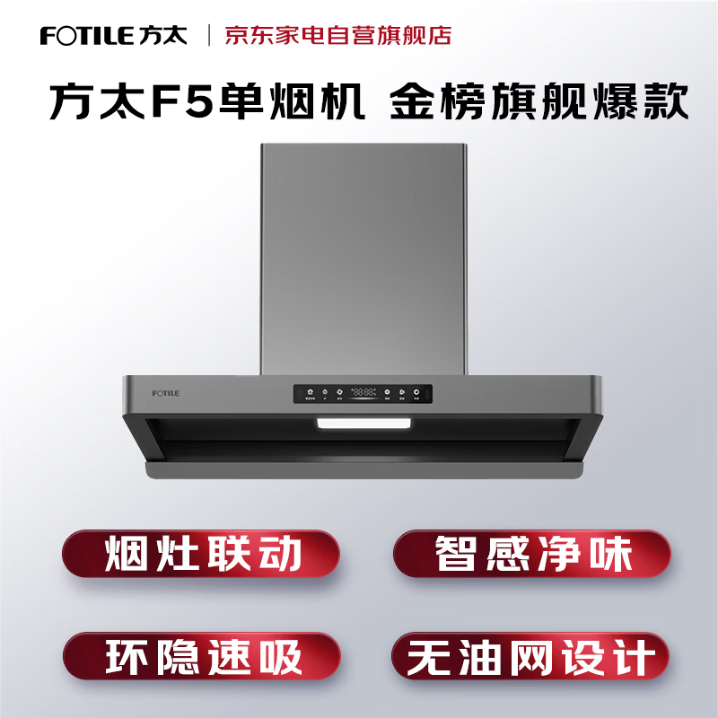 方太CXW-358-F5油烟机图片