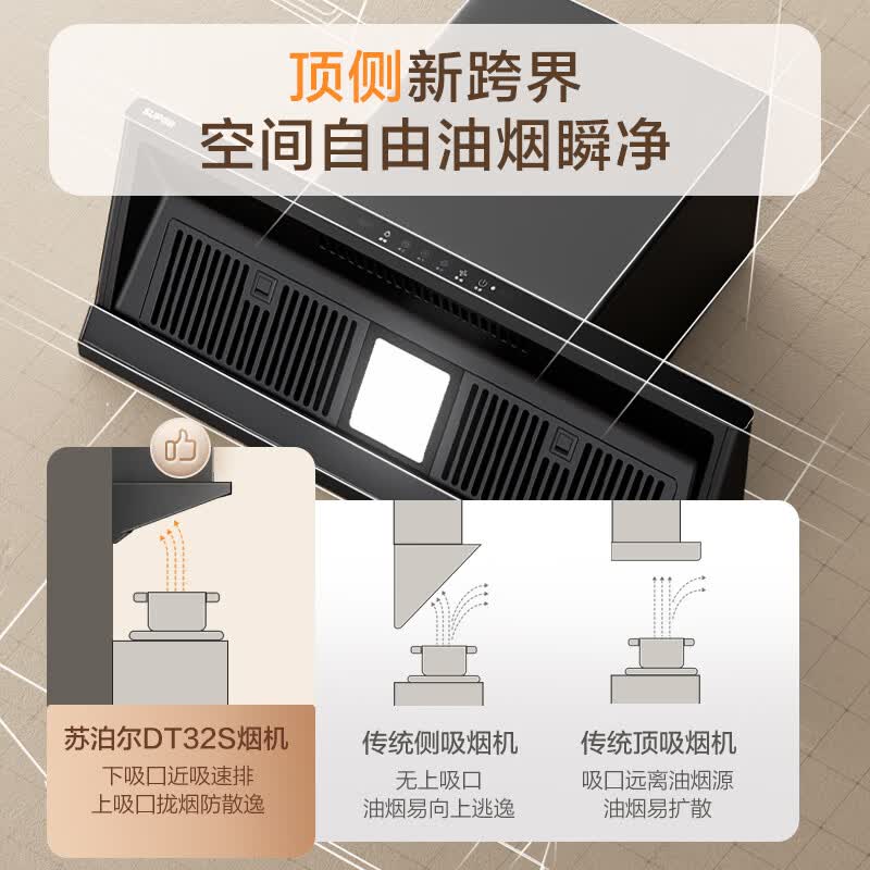苏泊尔DT32S油烟机图片