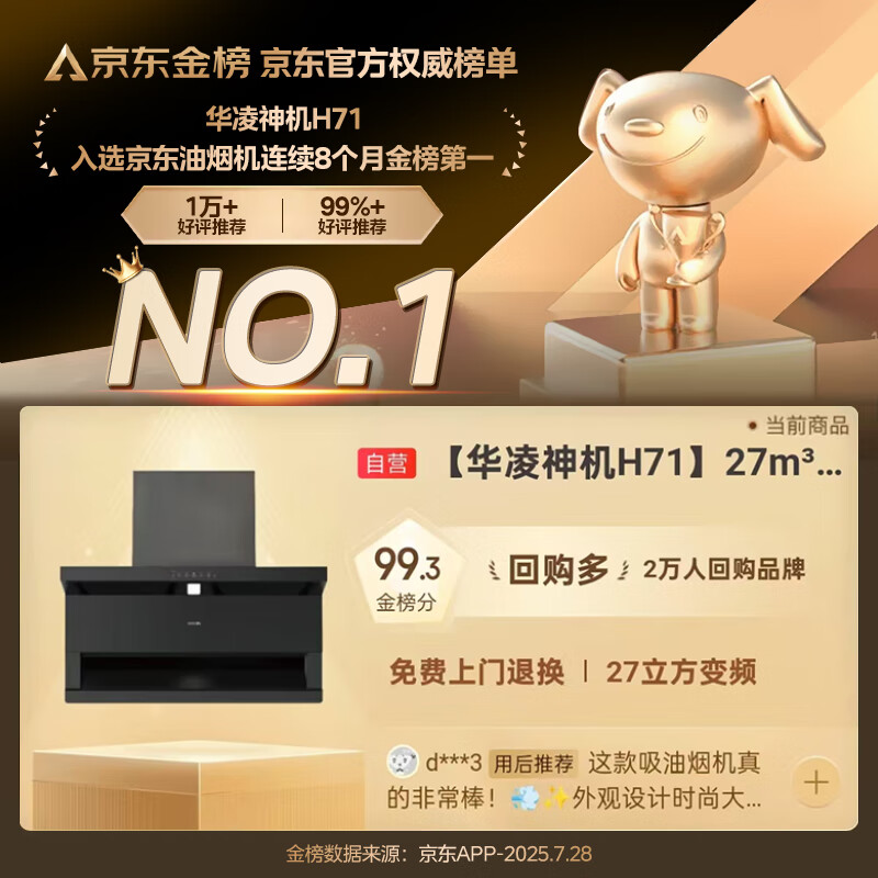 华凌H71油烟机图片