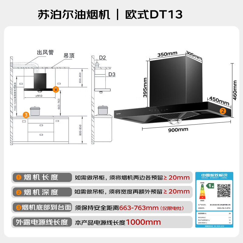 苏泊尔DT13+DB07S油烟机图片