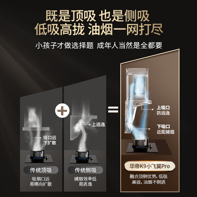 华帝小飞翼Pro K9油烟机图片