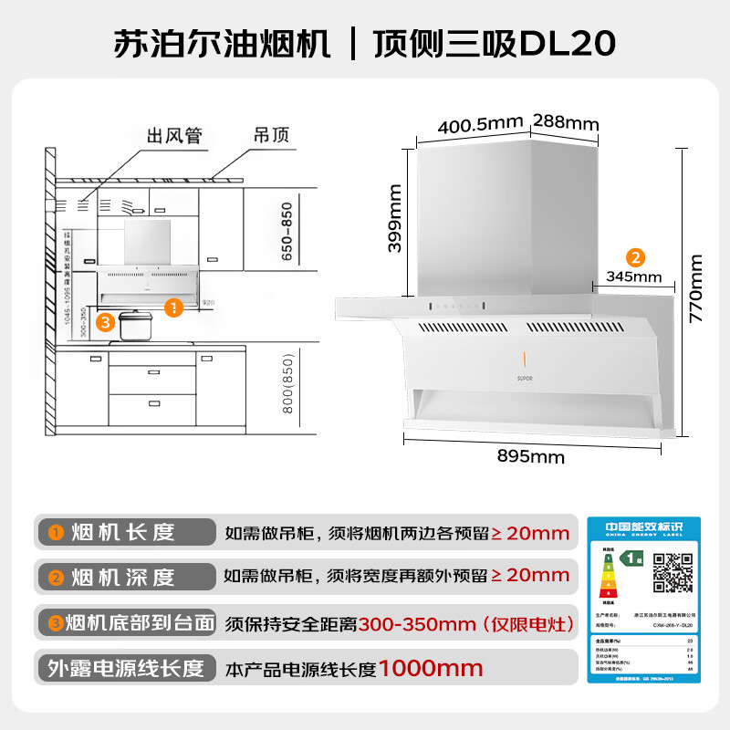 苏泊尔DL20油烟机图片