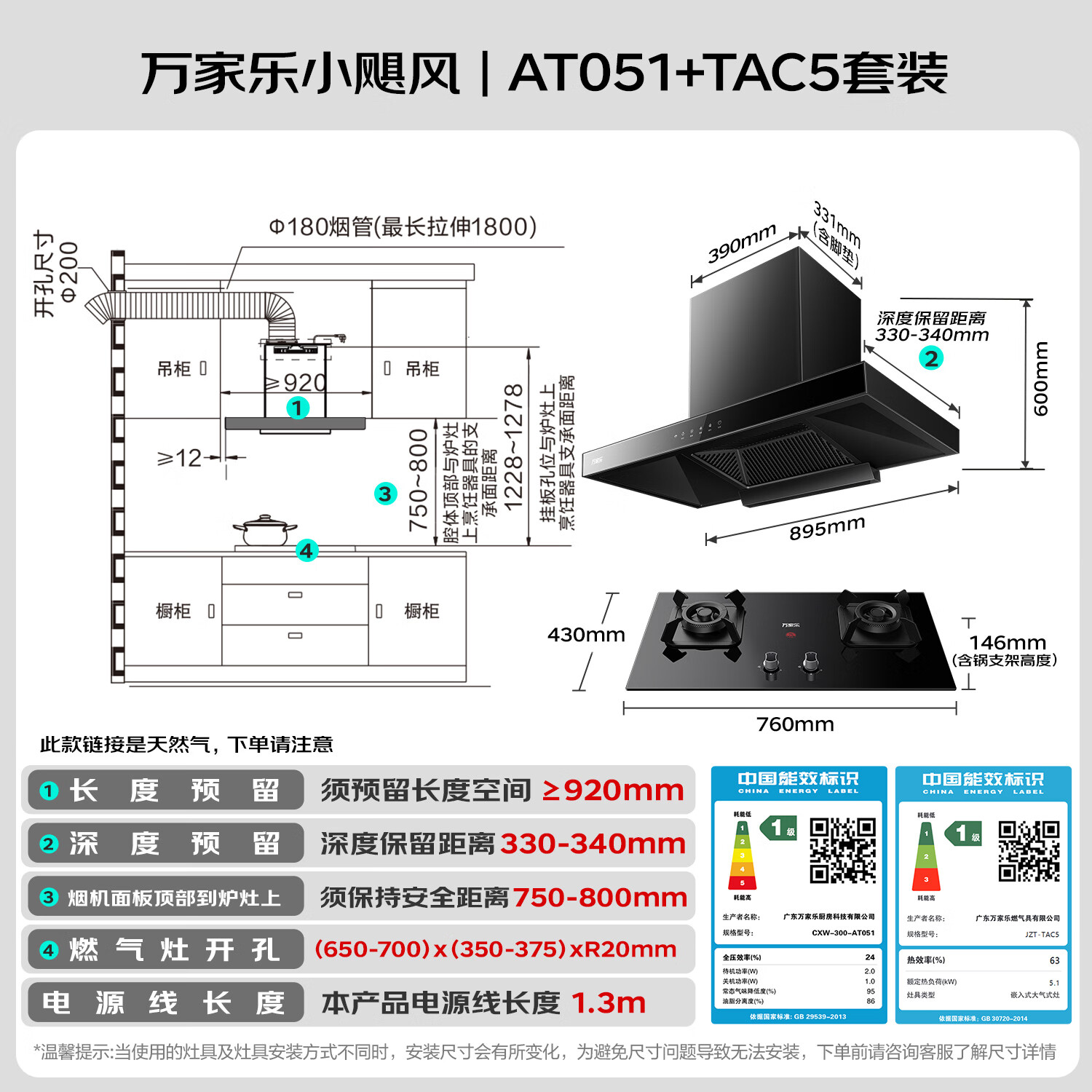 万家乐AT051+TAC5油烟机图片