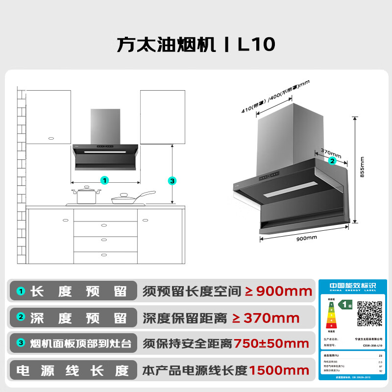 方太L10油烟机图片