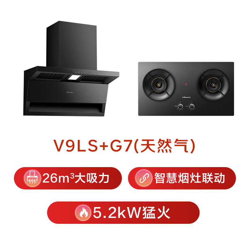 万和V9L S+G7L56油烟机图片